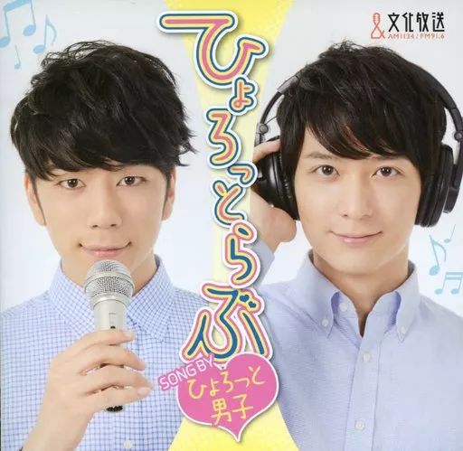 中古】アニメ系CD ひょろっと男子(西山宏太朗・梅原裕一郎