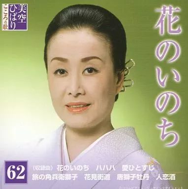 美空ひばり こころの歌 CD付きマガジン 美空ひばり こころの歌 1 - メルカリ