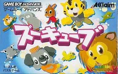 中古】GBAソフト ズーキューブ - メルカリ
