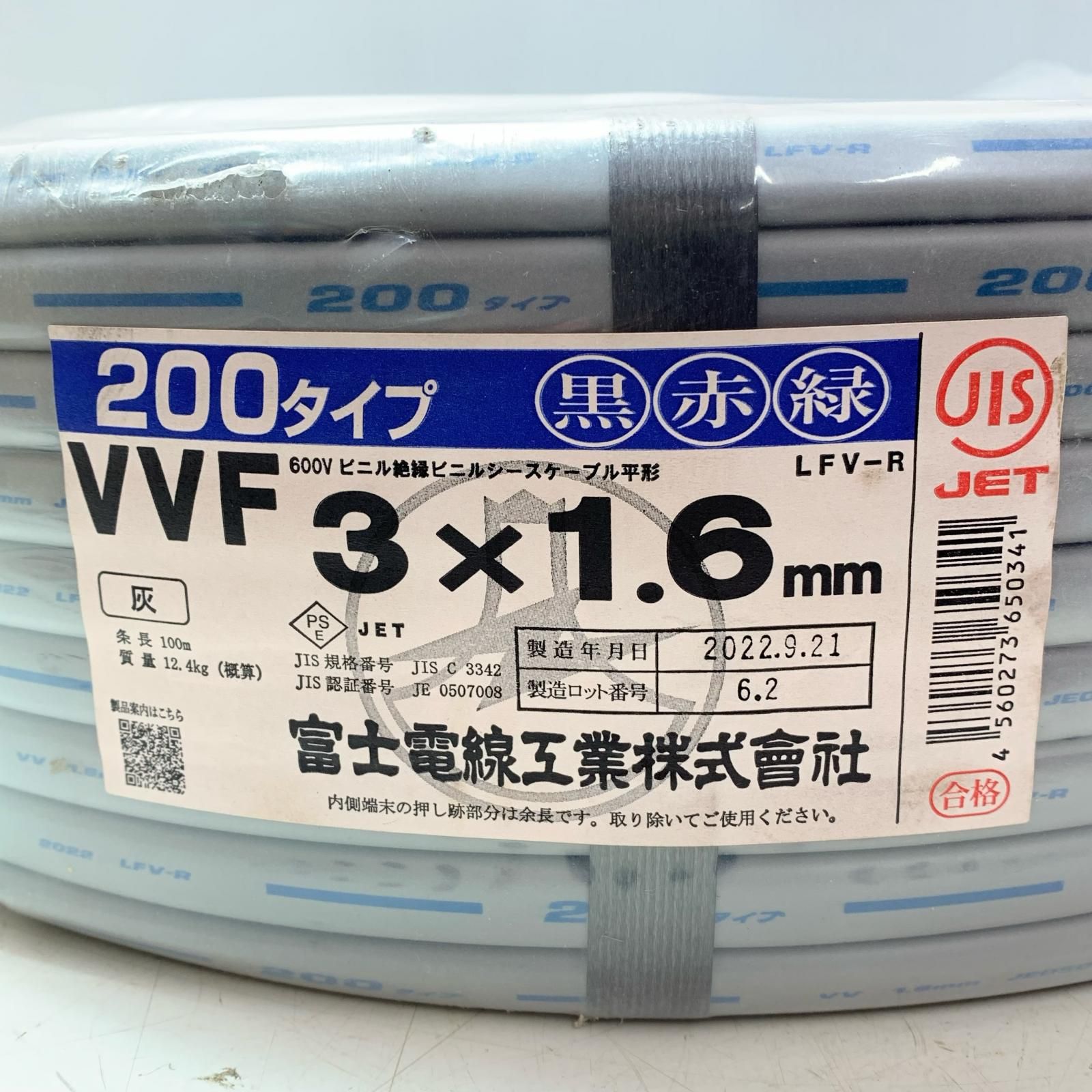 富士電線工業(FUJI 富士電線工業(FUJI ELECTRIC WIRE) VVFケーブル 3芯×2.0