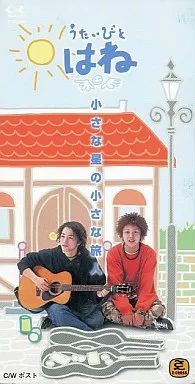 中古】シングルCD うたいびと はね/小さな星の小さな旅人 - メルカリ