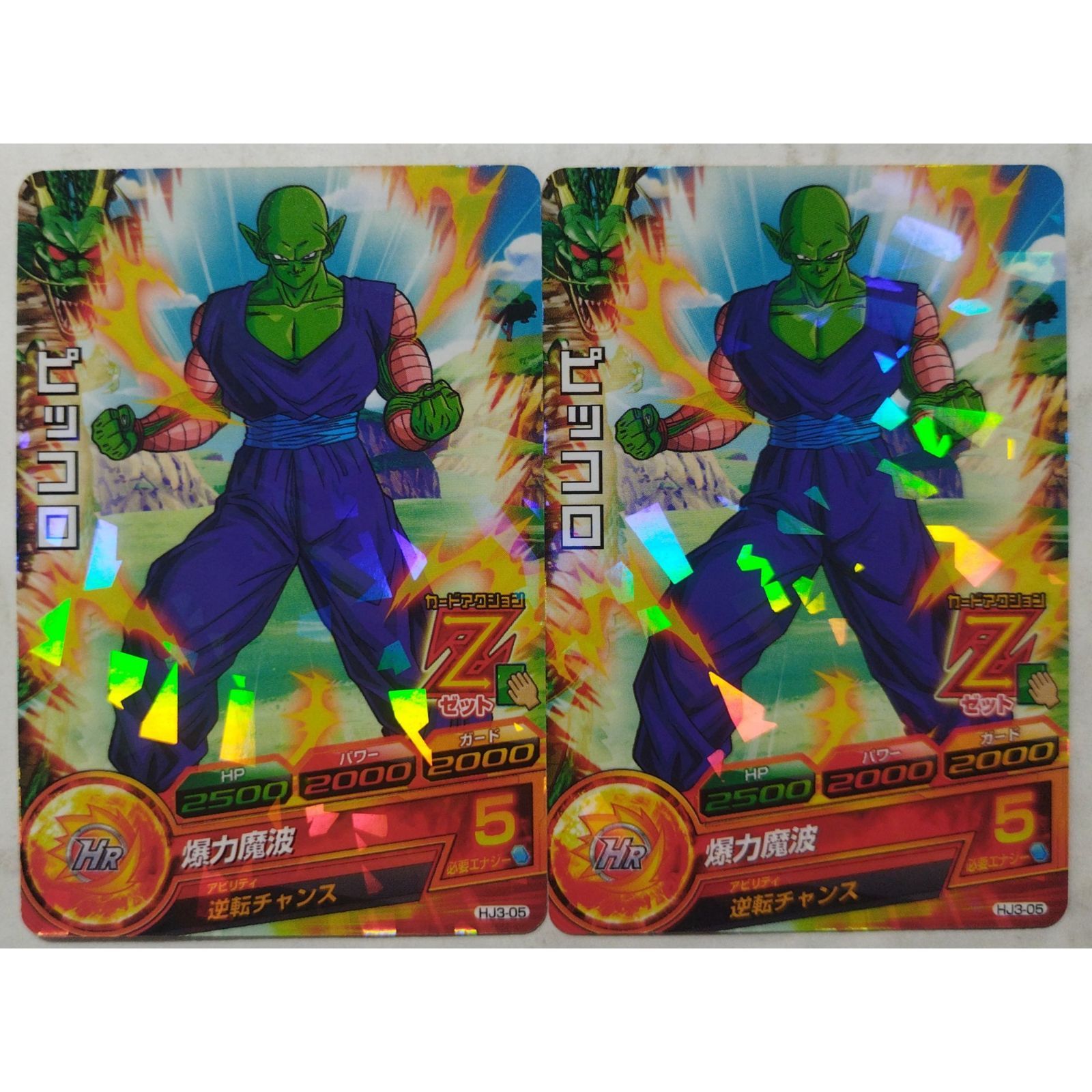 ピッコロ HJ3-05 ドラゴンボールヒーローズ 2枚 ( #6572 ) - メルカリ