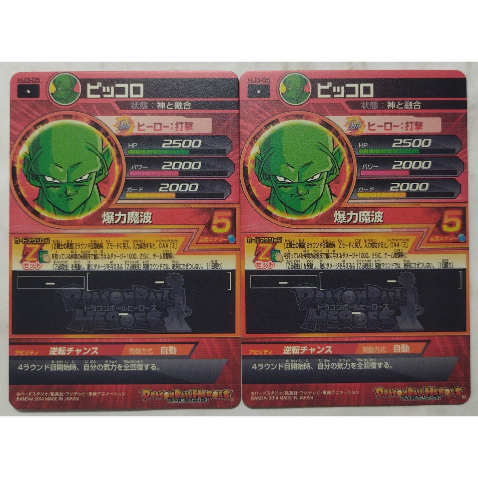ピッコロ HJ3-05 ドラゴンボールヒーローズ 2枚 ( #6572 ) - メルカリ