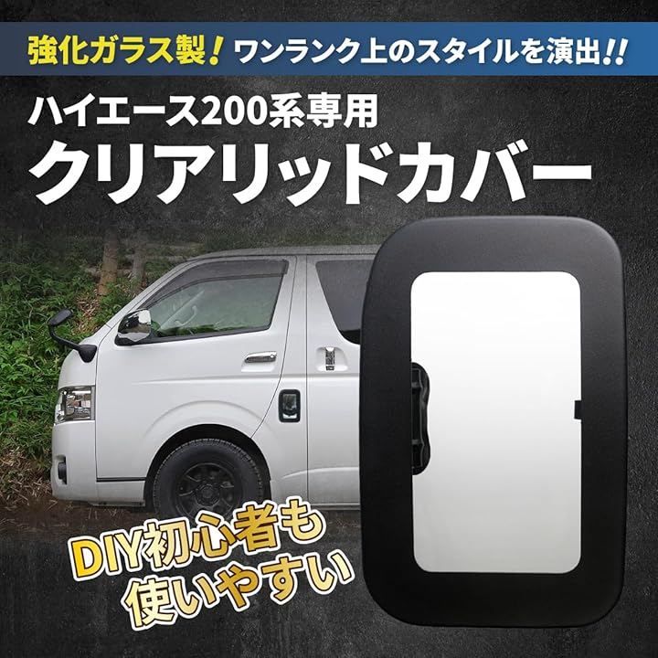 ガラスリッド ハイエース 200 ハイエース 給油口 ハイエース 給油口