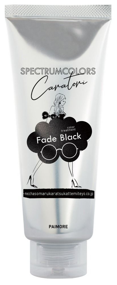 パイモア スペクトラムカラーズ フェードブラック 200g【全商品最安値