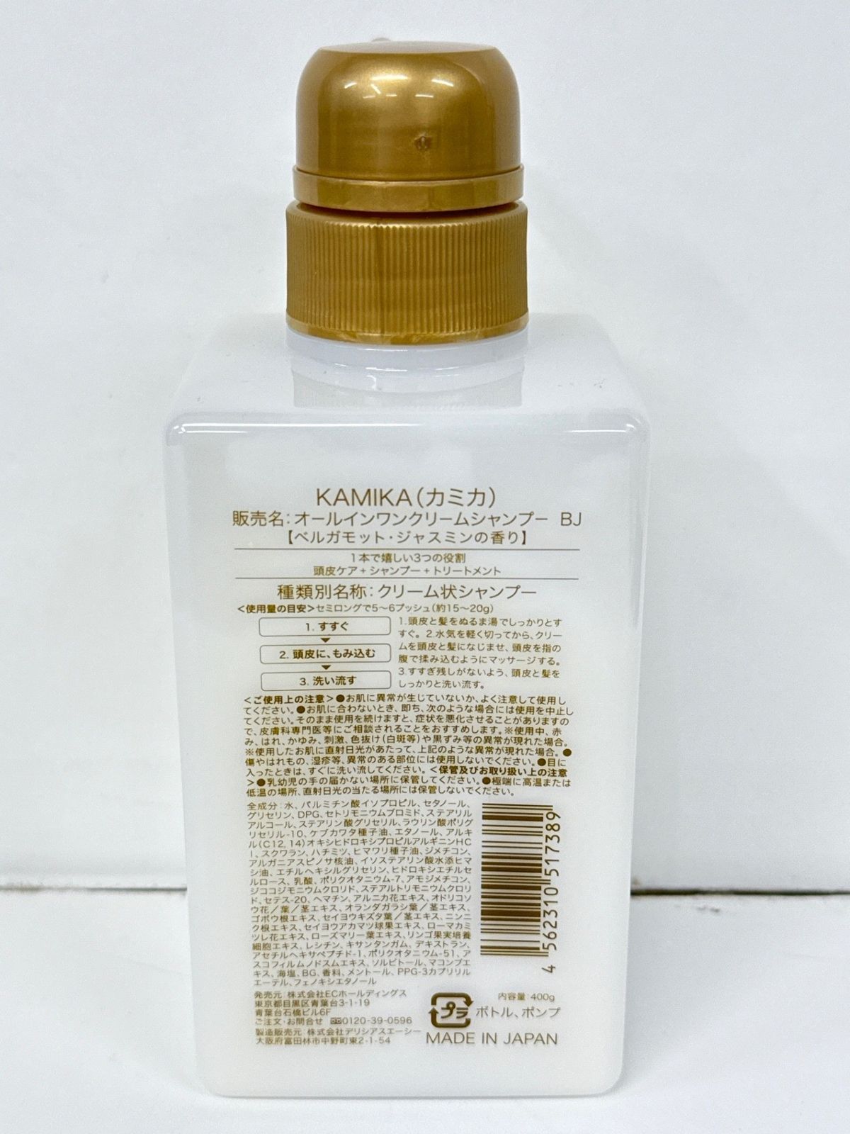 最安値‼️KAMIKA カミカ オールインワンクリームシャンプー BJ 2個