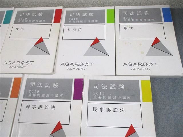 2019 アガルート 重要問題習得講座　ＵＳＢ アガルート 司法試験 予備試験 2019 重要問題習得講座 正規usb 2019