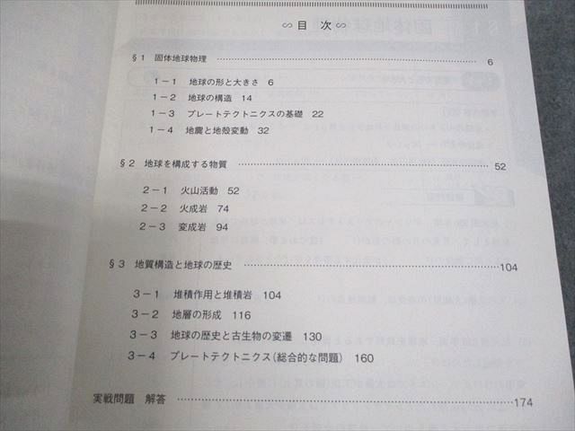 駿台 地学基礎共通テスト対策/地学図表集 テキスト通年セット 2020 計3