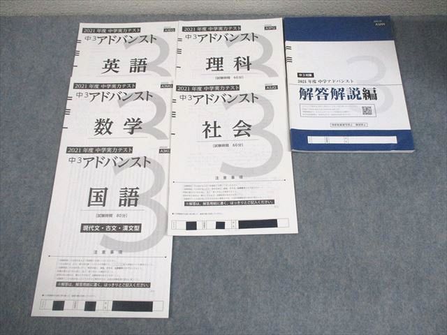 Z会 中3対象 2021年度 中学実力テスト 中学アドバンスト 2022年2月実施