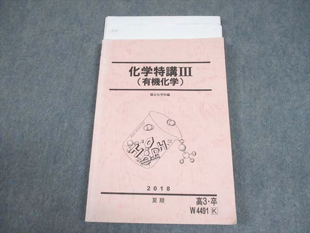 駿台 化学特講III （有機化学） 2024 テキスト booksdream-store2_am05-064