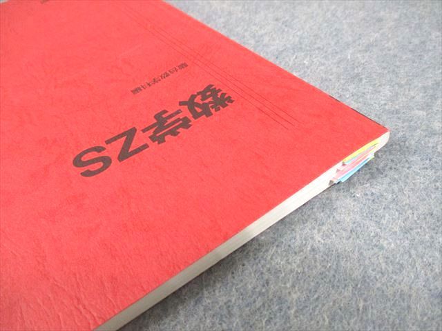 駿台 数学XS/ZS テキスト通年セット 2020 計4冊 小林隆章/雲幸一郎/森