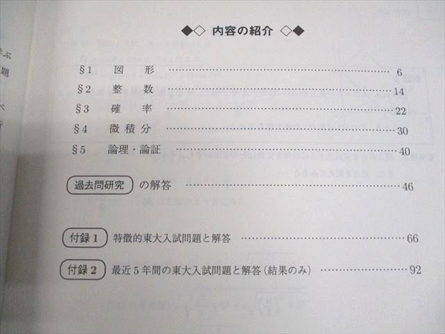 駿台 東京大学 東大理系数学 テキスト 2020 夏期 008s0C - メルカリ