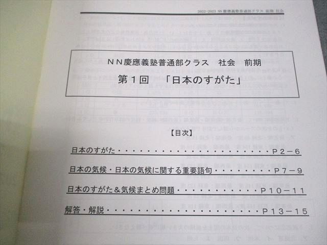 早稲田アカデミー 小6 NN志望校別コース[前期] 慶應義塾普通部の社会