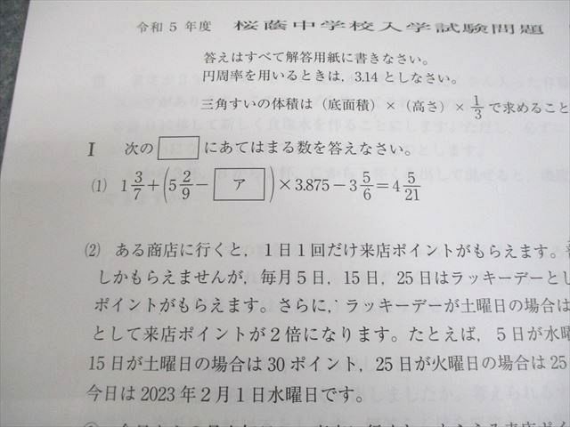 SAPIX サピックス 小6 学校別サピックスオープン[桜蔭]2 2022年11月
