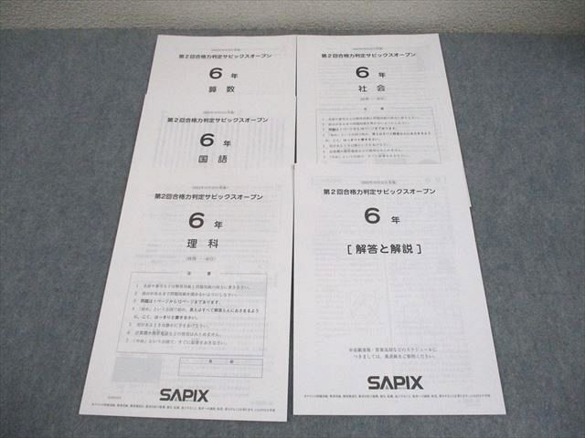 未記入　サピックス　小6 算数　国語 未記入サピックス小6 算数国語