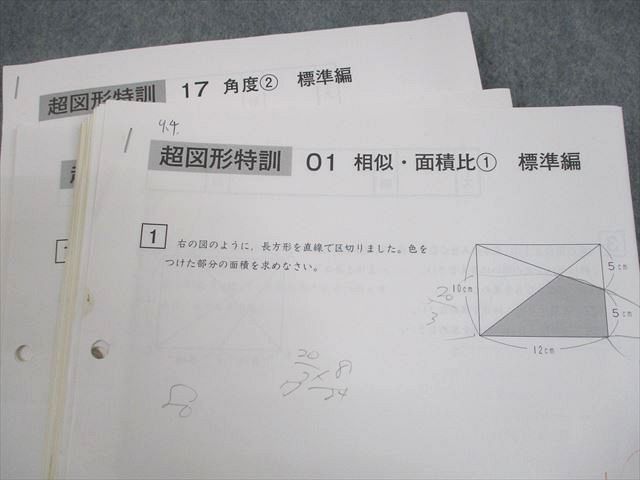 【★2024受験】【書き込みなし】Sapix6年 算数 図形 特訓 ☆2024受験】【書き込みなし】Sapix6年2023年度版 図形 特訓⑪