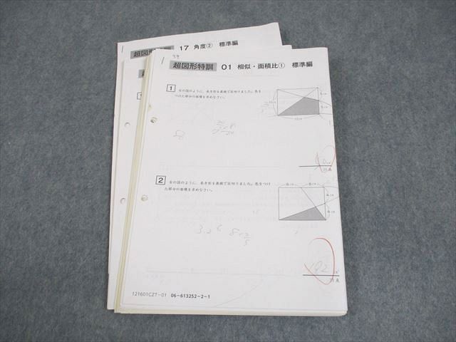 【★2024受験】【未使用あり】SAPIX算数 図形特訓 分野別プリント SAPIX サピックス 小6 算数 超図形特訓01～17 テスト計17回 2021