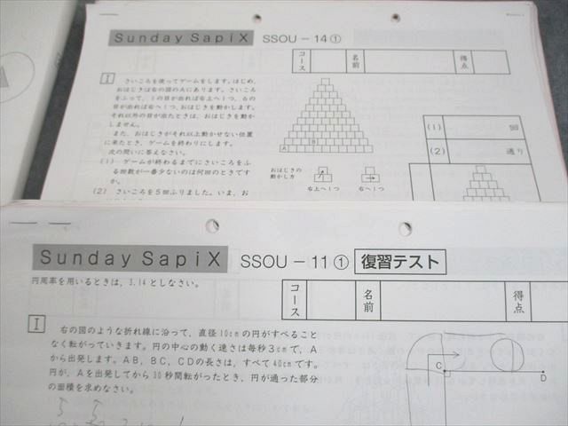 SAPIX サピックス 小6 算数 SS特訓 桜蔭コース SSOU アプローチ/Sunday