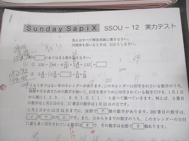 桜蔭対策サピックスSSOUアプローチ06-11 36枚のテスト各6ページ✖️6回 桜蔭対策サピックスSSOUアプローチ06-11 36枚のテスト各6ページ✖️6回