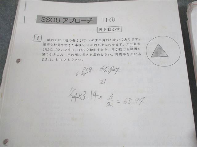 SAPIX サピックス 小6 算数 SS特訓 桜蔭コース SSOU アプローチ/Sunday