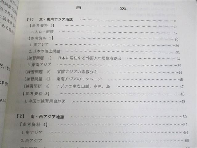代ゼミテキスト 地理論述 一／二学期 通年 2023／2024年 武井明信 代ゼミテキスト 地理論述 一／二学期 通年 2023／2024年 武井明信