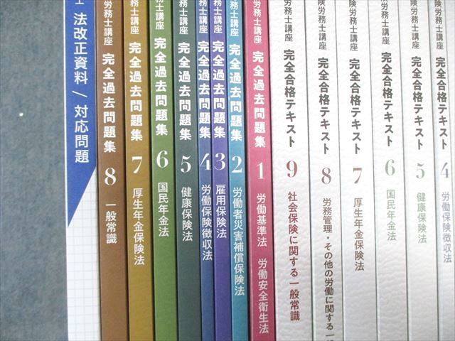 クレアール 社会保険労務士講座 完全合格テキスト/過去問集など 2025年