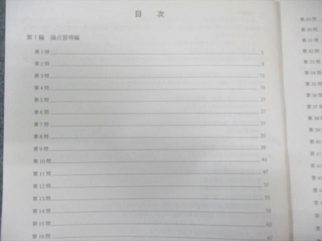 アガルート 司法試験 2020 重要問題習得講座 全7科目セット 計7冊
