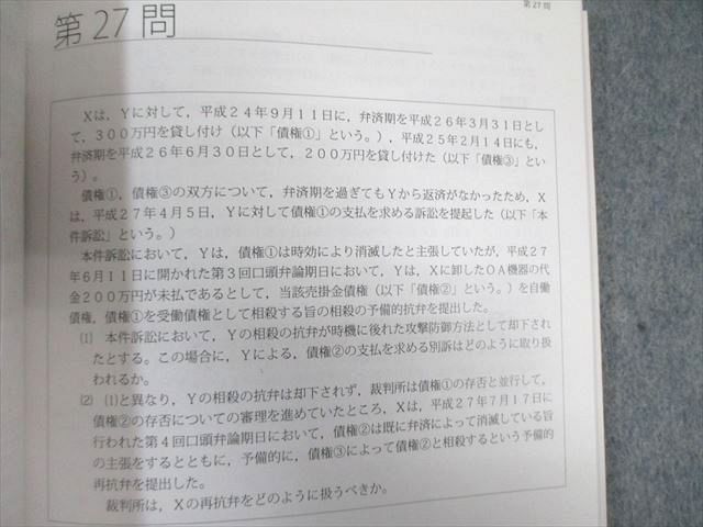 アガルート 司法試験 2020 重要問題習得講座 全7科目セット 計7冊