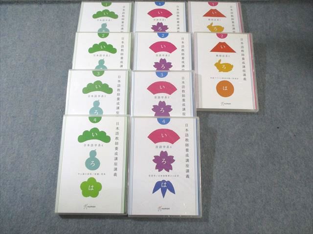 ヒューマンアカデミー 日本語教師養成講座 未開封品あり 未使用品