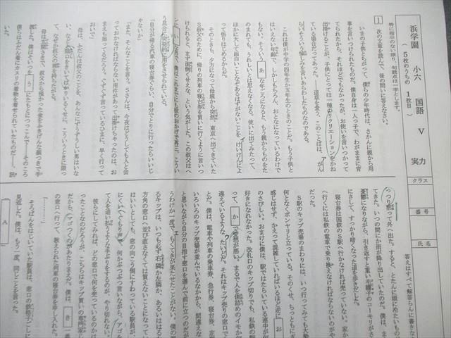 浜学園 小6 国語V 復習テスト 【計38回分】 通年セット 2024 035M2D