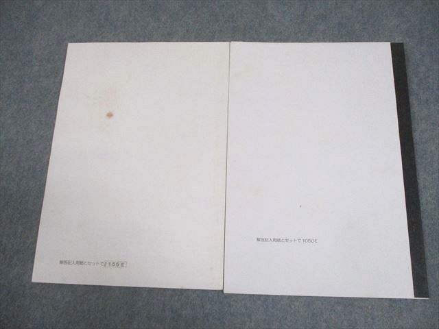 浜学園 小6 理科 日曜志望校別特訓9～12月 入試直前特訓 暗記用教材