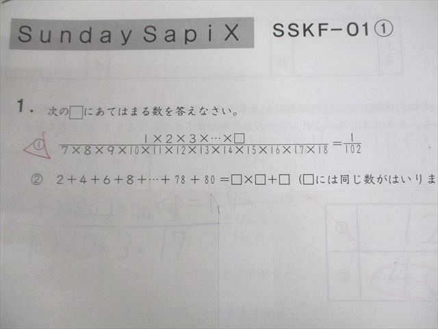 SAPIX サピックス 小6 算数 慶應コース SS特訓 Sunday SapiX SSKF-01〜14 全14回通年フルセット 2021 015m2D SAPIX 小6 サピックス SS特訓 志望校別講座 社会通年セット 【計14回分