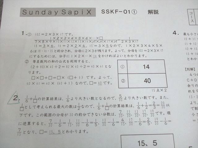 SAPIX サピックス 小6 算数 慶應コース SS特訓 Sunday SapiX SSKF-01〜14 全14回通年フルセット 2021 015m2D SAPIX サピックス 小6 算数 慶應コース SS特訓 Sunday SapiX SSKF-01