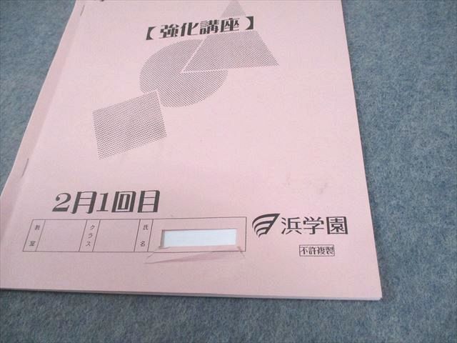 浜学園 小6 算数 日曜錬成特訓 算数【強化講座】 2～6月 1/2回目 状態
