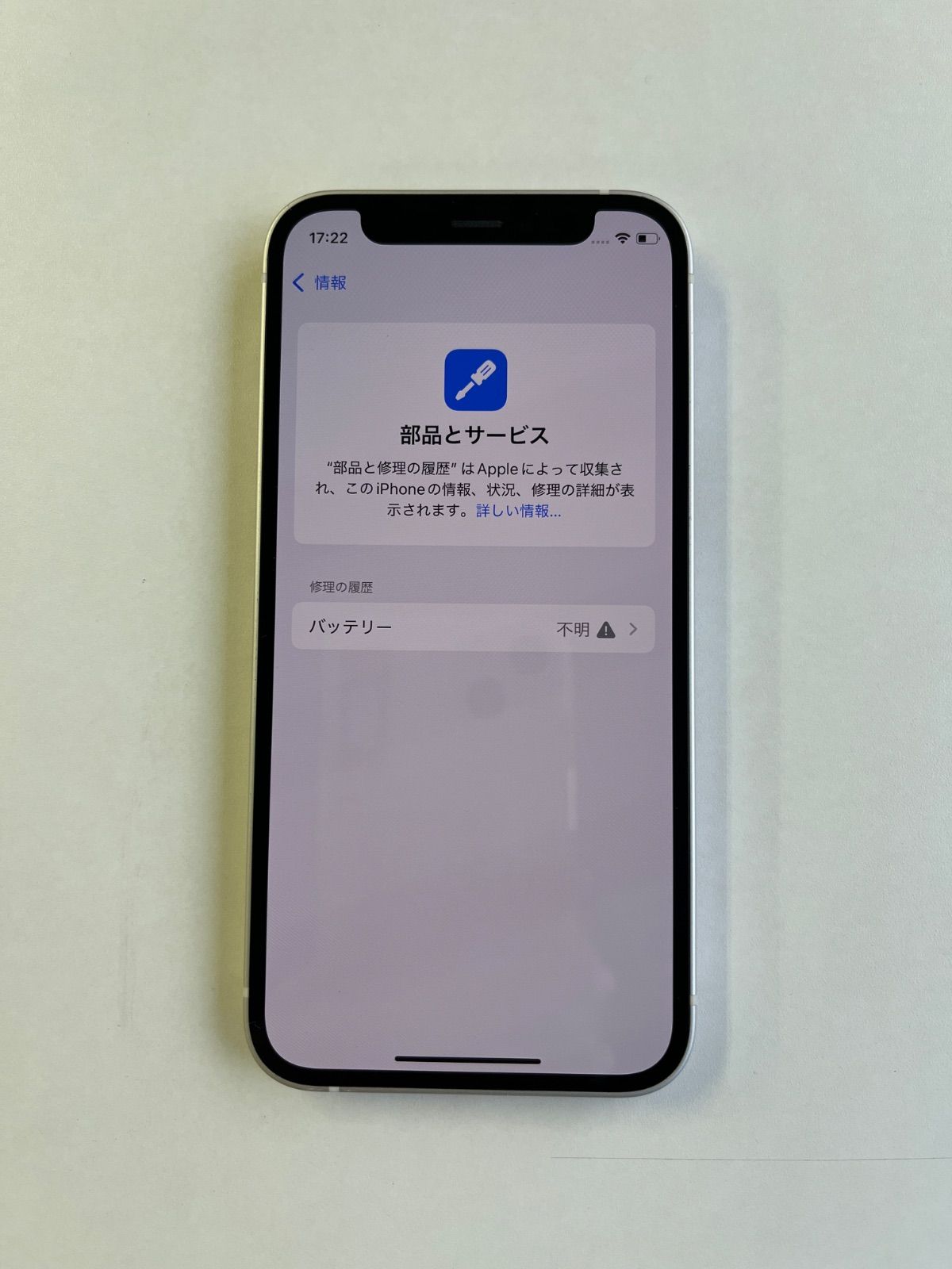 美品 iPhone 12 mini 128GB ホワイト バッテリー95% NGDM3J/A - 3007