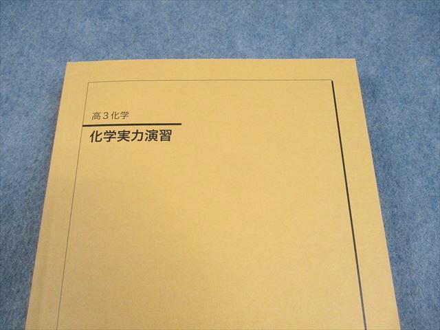 鉄緑会 高3 化学実力演習 テキスト 状態良い 2015 026S0B - メルカリ