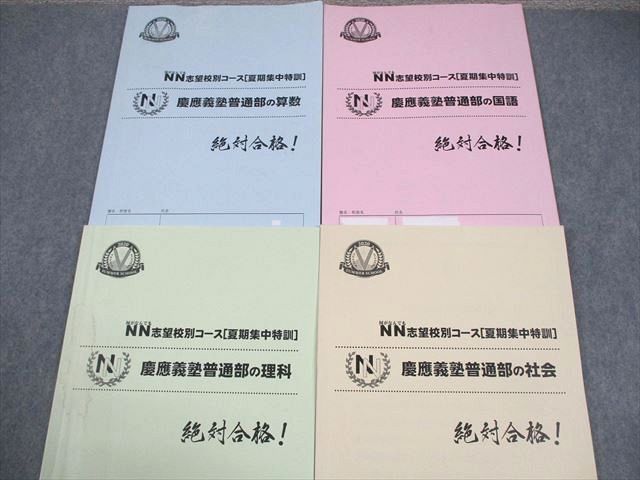 ⑱早稲田アカデミー　慶應義塾普通部　志望校別コース 国語 数学 理科 教材セット 2025年最新】慶應普通部 理科の人気アイテム - メルカリ