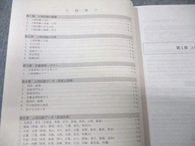 TAC 公務員講座 地方上級・国家一般職(大卒程度) 行政事務職 面接試験