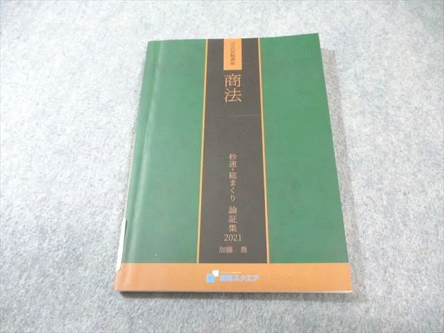 資格スクエア　論証集•判例集•合格読本 2026年最新】資格スクエア 論証の人気アイテム - メルカリ