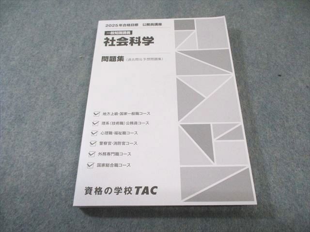 公務員講座　TAC 参考書 公務員講座 TAC 参考書