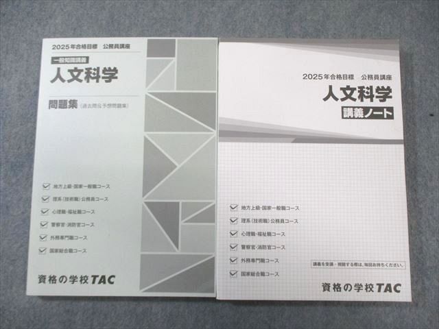 TAC 公務員講座 2023年合格目標 Vテキスト・問題集・講義ノート セット TAC 公務員講座 2023年合格目標 Vテキスト・問題集・講義ノート セット