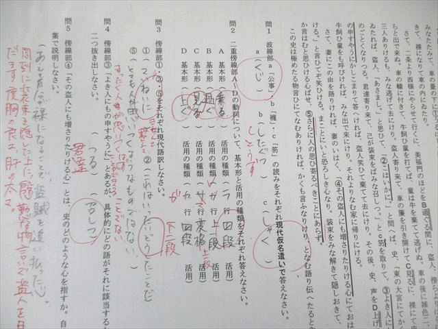 筑波大学附属高校 古典 教科書・ノートセット 2024年3月卒業 025S9D
