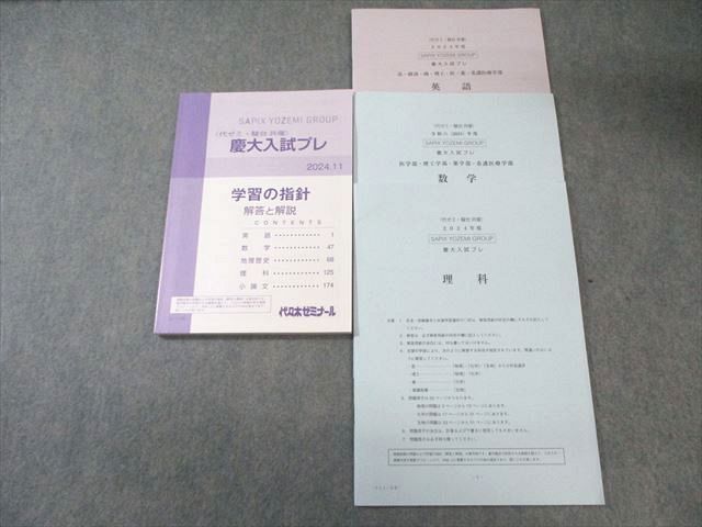 代々木ゼミナール 第2回 慶大入試プレ 2009 英語地歴小論文 経済学部対応 代々木ゼミナール 第2回 慶大入試プレ 2009 英語地歴小論文 経済学部