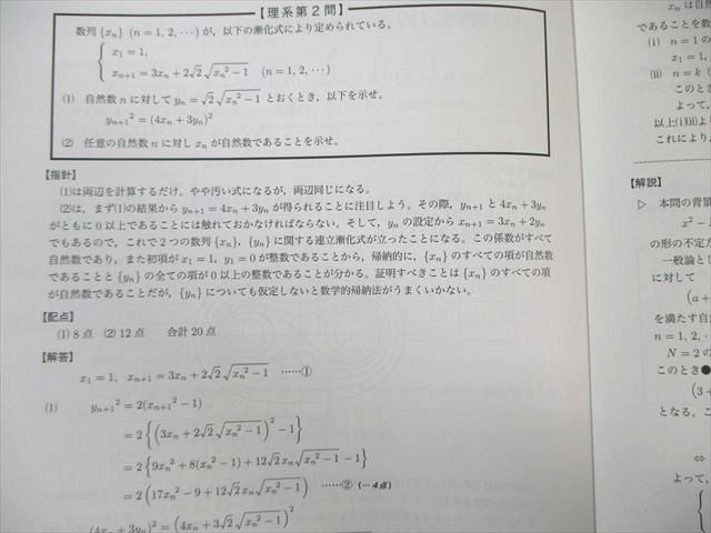 鉄緑会 東大直前演習会 数学 理科 国語　英語（理系）　東大直前講習 鉄緑会の出版物