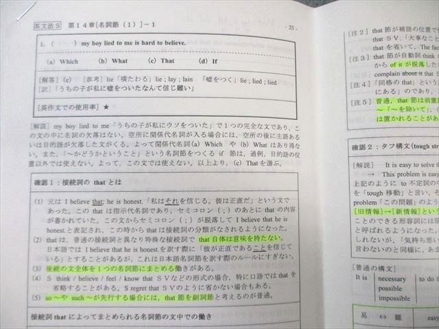 駿台 英文法S 2024 前期 庄古圭二/竹岡広信 040S0D - メルカリ