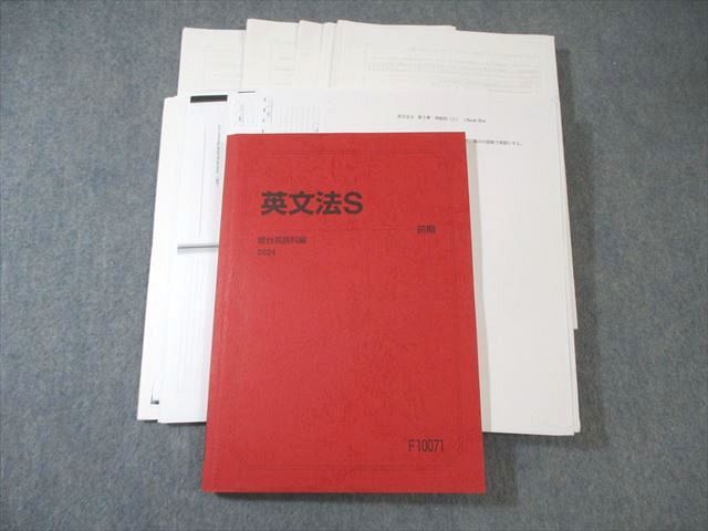 駿台 英文法S 2024 前期 庄古圭二/竹岡広信 040S0D - メルカリ
