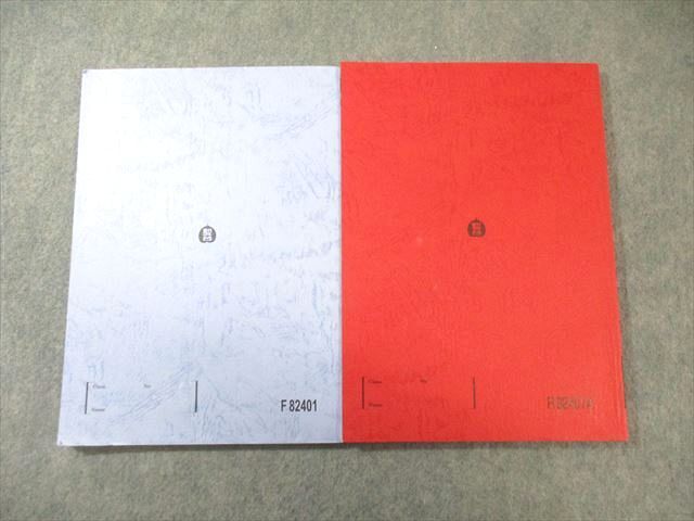 駿台 化学S Part1 テキスト通年セット 2024 前期 計2冊 山下幸久