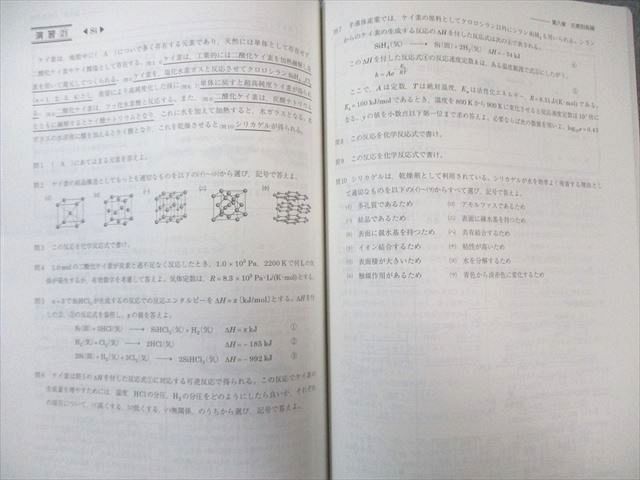 駿台 化学S Part1 テキスト通年セット 2024 前期 計2冊 山下幸久