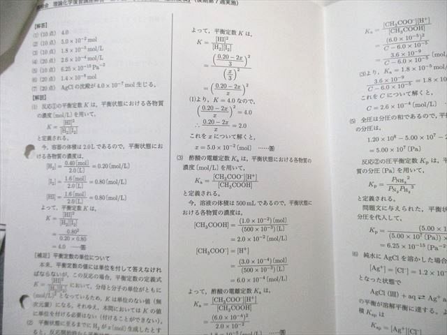 鉄緑会 中1数学 前期後期 2024年度 別途解説付 鉄緑会