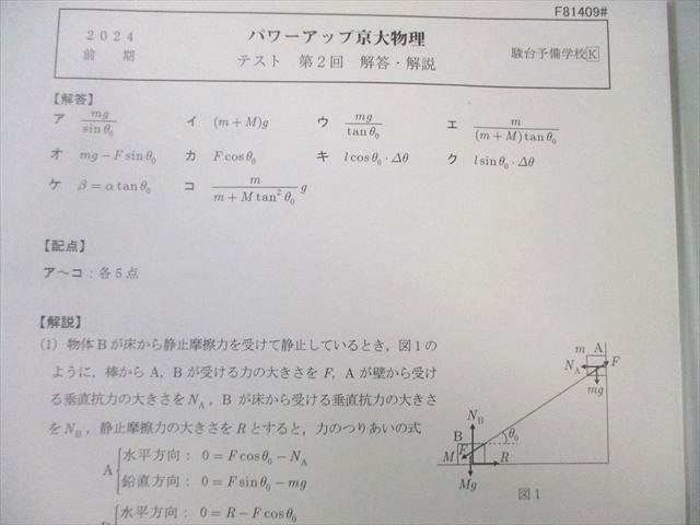 駿台 パワーアップ京大物理 【計4回分】 状態良品 2024 前期 005s0B